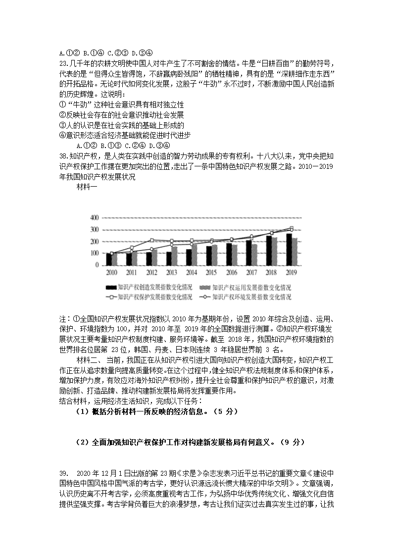 四川省仁寿第一高级中学校南校区2021届高三下学期4月第二次周练文综-政治试题 Word版含答案.doc第3页