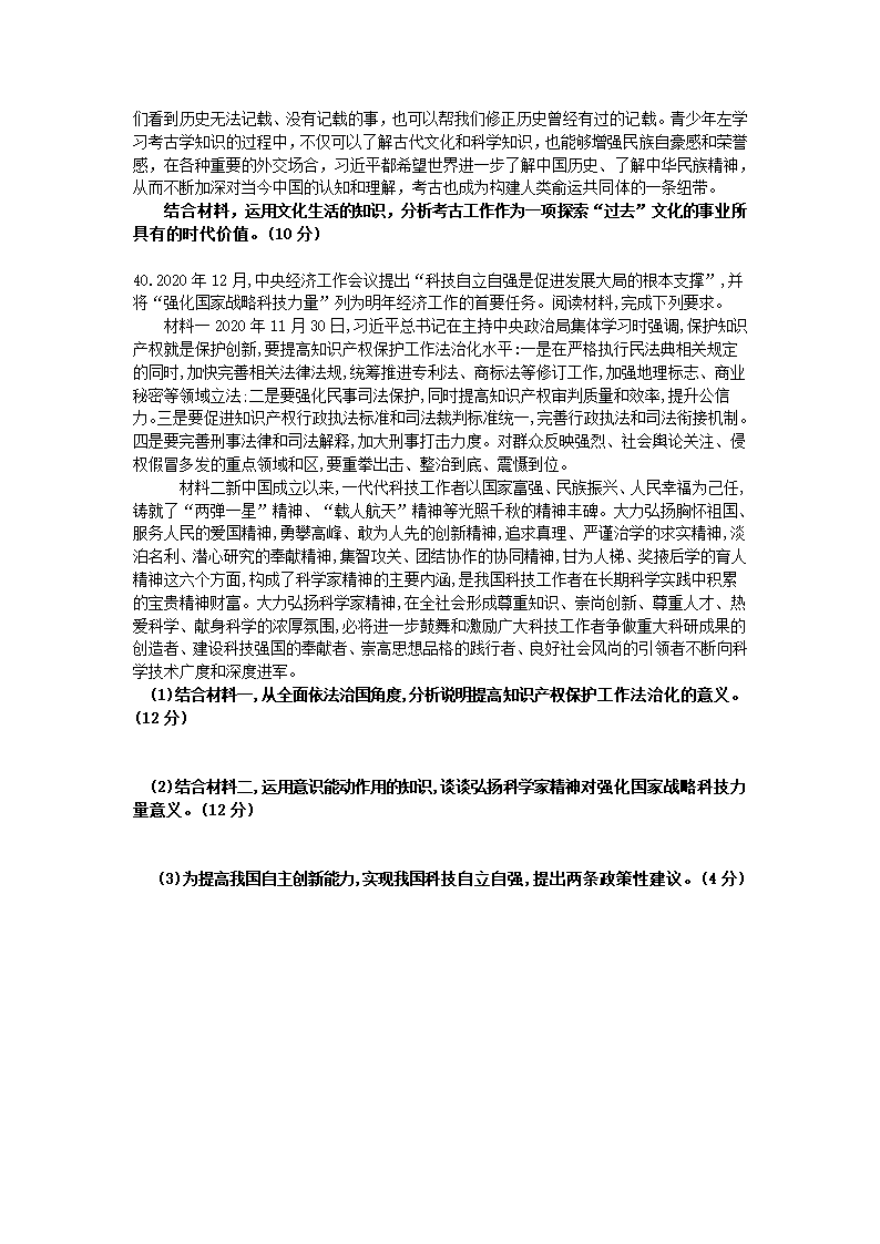 四川省仁寿第一高级中学校南校区2021届高三下学期4月第二次周练文综-政治试题 Word版含答案.doc第4页