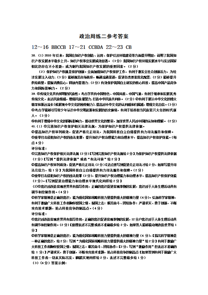 四川省仁寿第一高级中学校南校区2021届高三下学期4月第二次周练文综-政治试题 Word版含答案.doc第5页