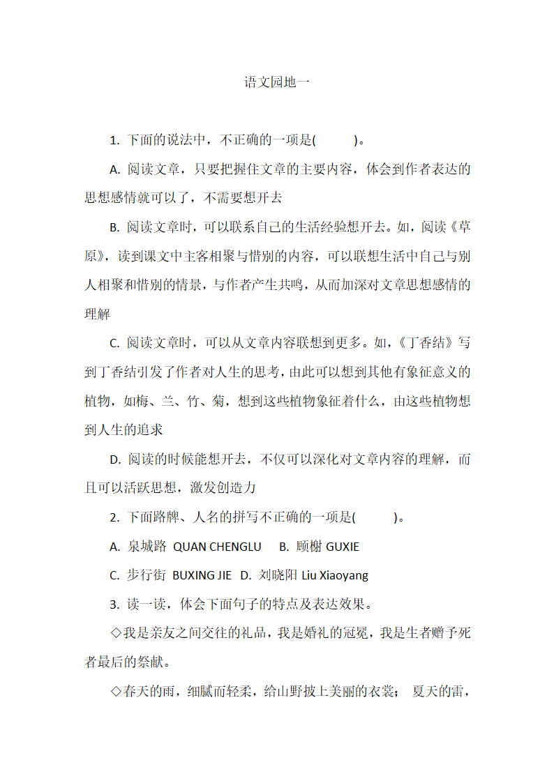 统编版六年级上册第一单元 语文园地一  同步练习（含答案）.doc