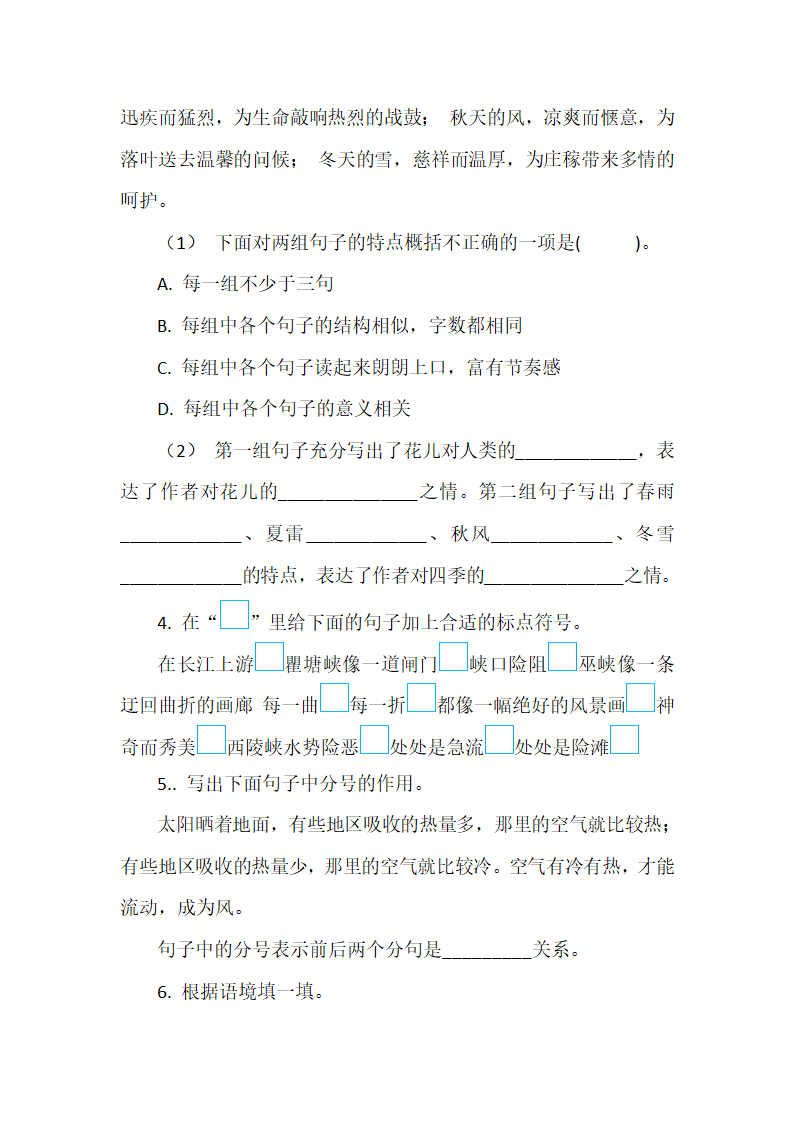 统编版六年级上册第一单元 语文园地一  同步练习（含答案）.doc第2页