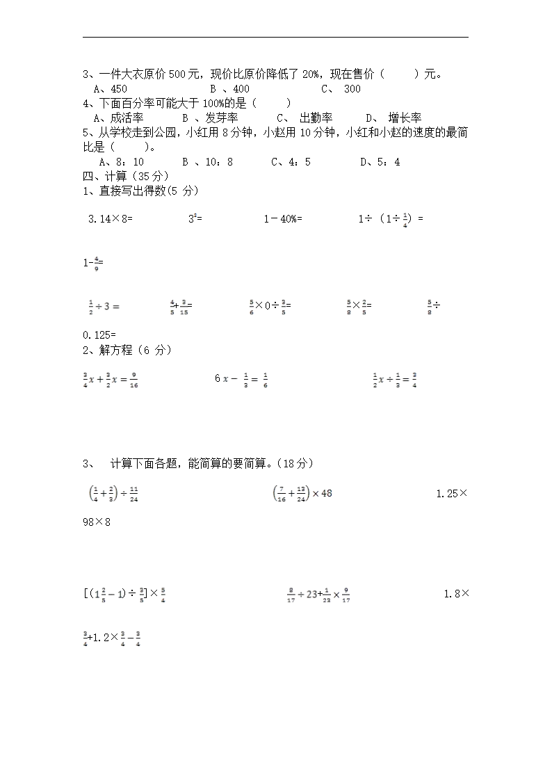 人教版六年级数学上册 第一学期期末复习综合检测试题测试卷 (含答案).doc第2页