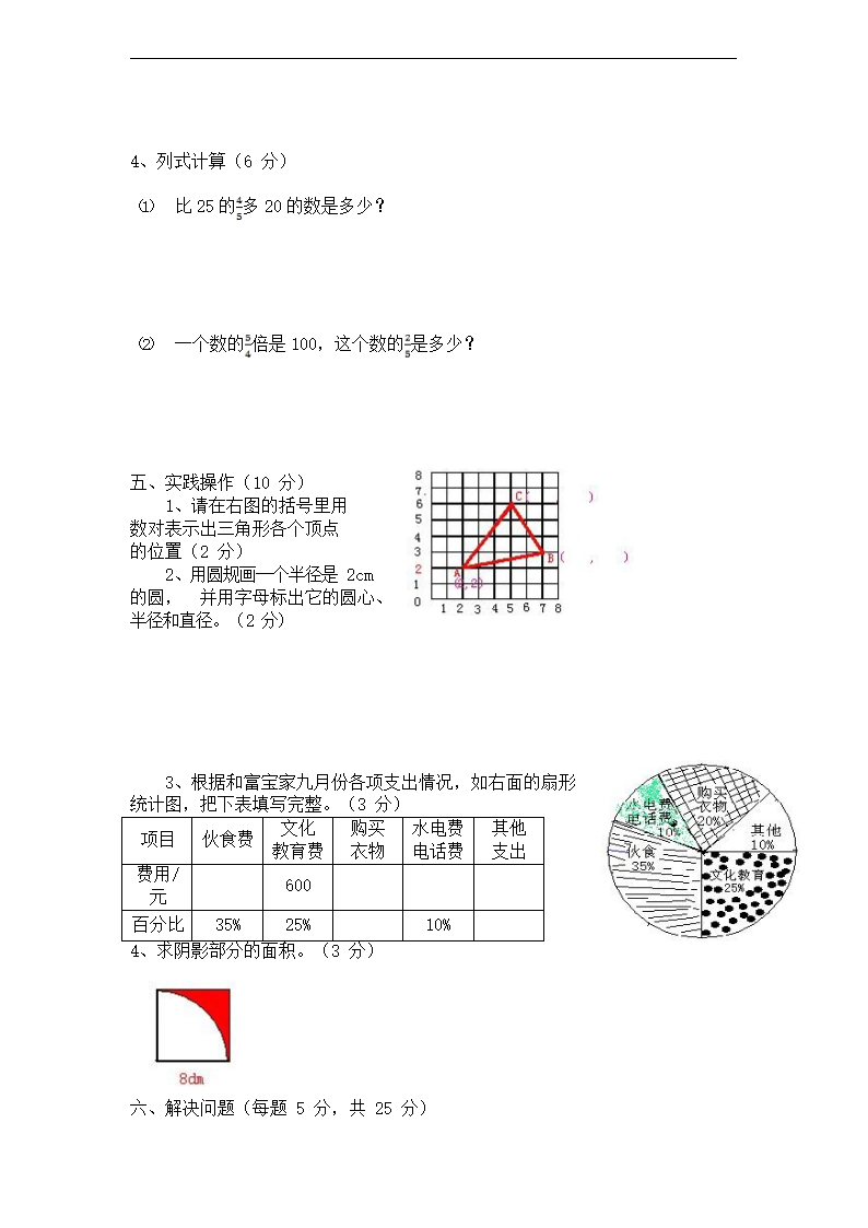 人教版六年级数学上册 第一学期期末复习综合检测试题测试卷 (含答案).doc第3页