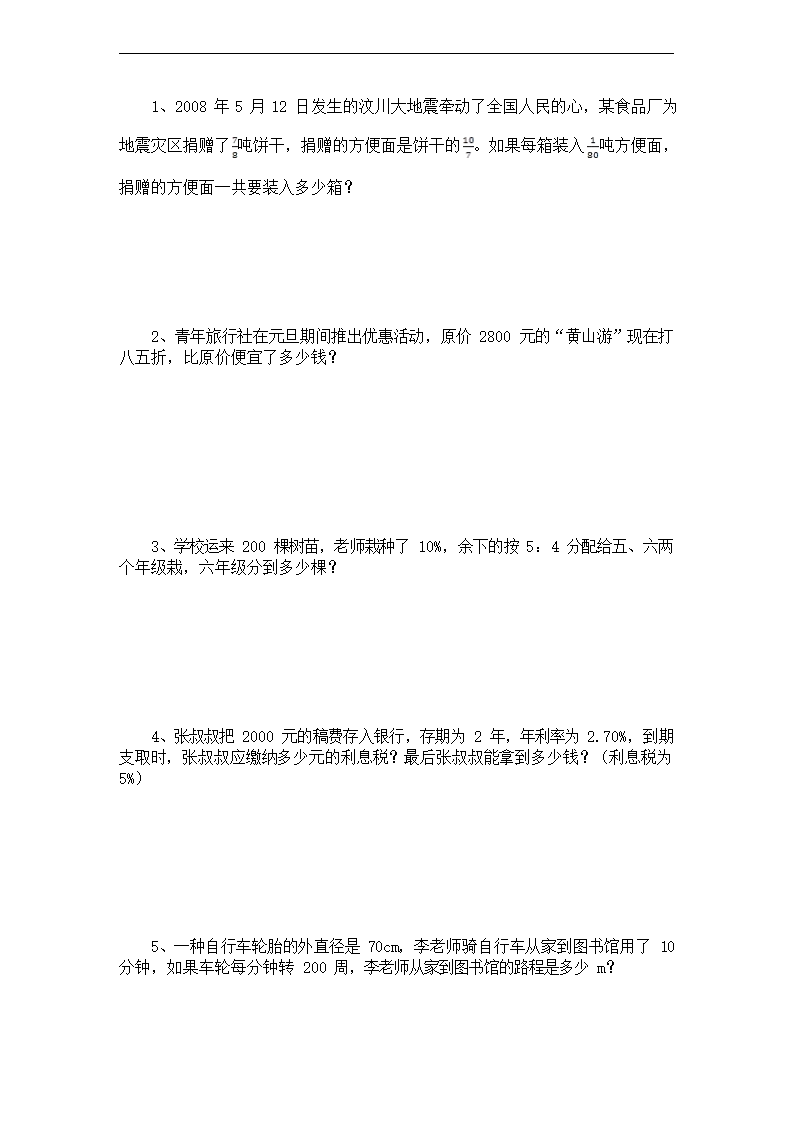 人教版六年级数学上册 第一学期期末复习综合检测试题测试卷 (含答案).doc第4页