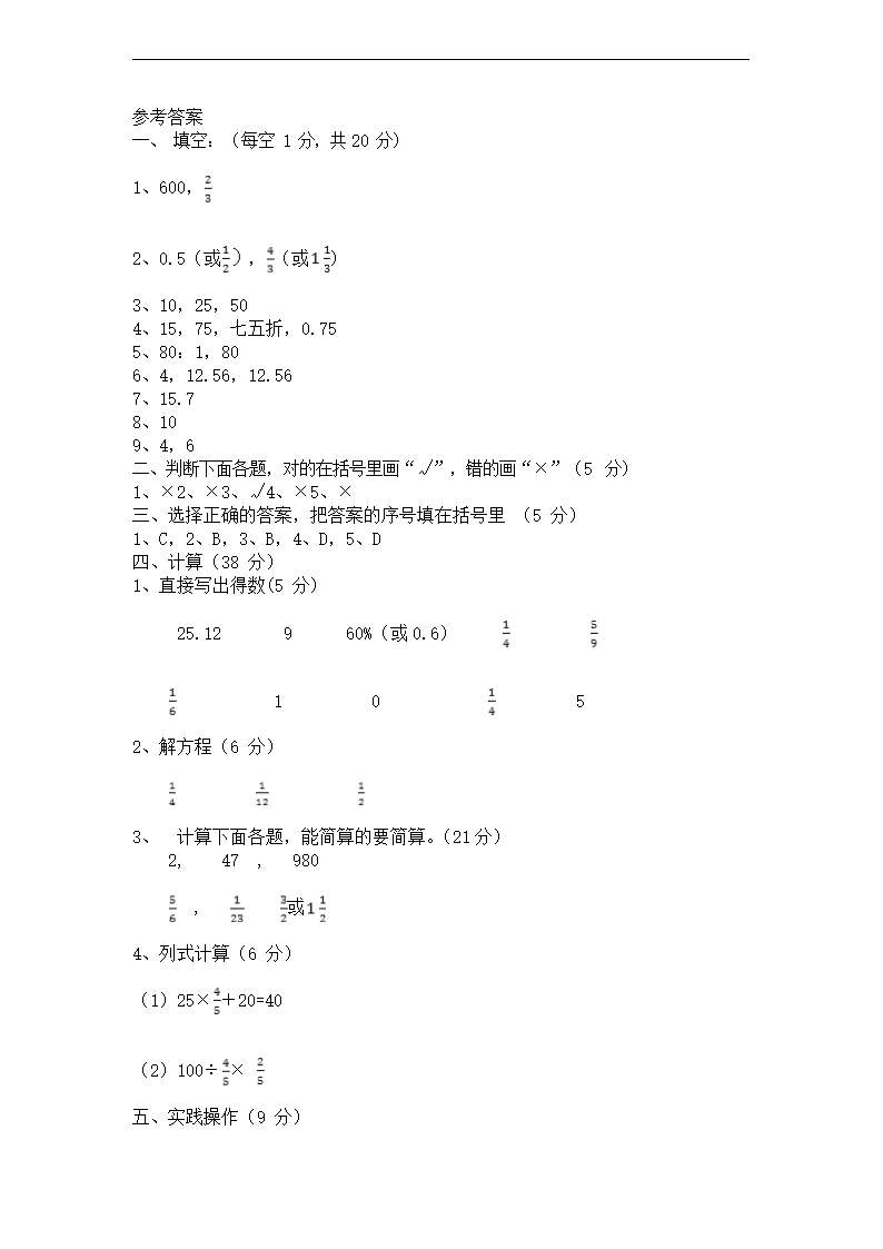 人教版六年级数学上册 第一学期期末复习综合检测试题测试卷 (含答案).doc第5页