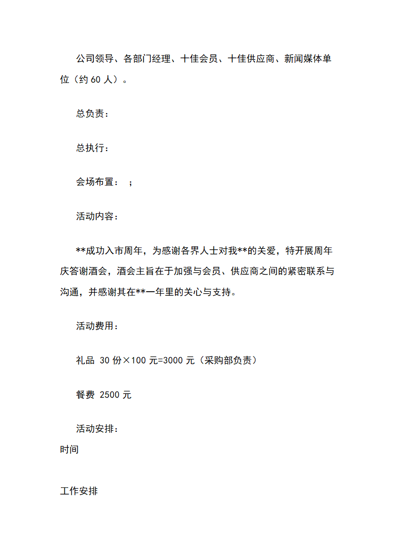 超市10周年店庆促销活动策划方案.docx第11页