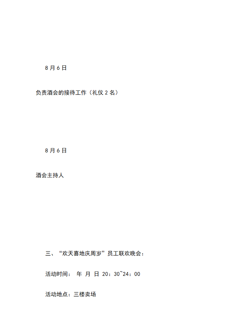 超市10周年店庆促销活动策划方案.docx第13页