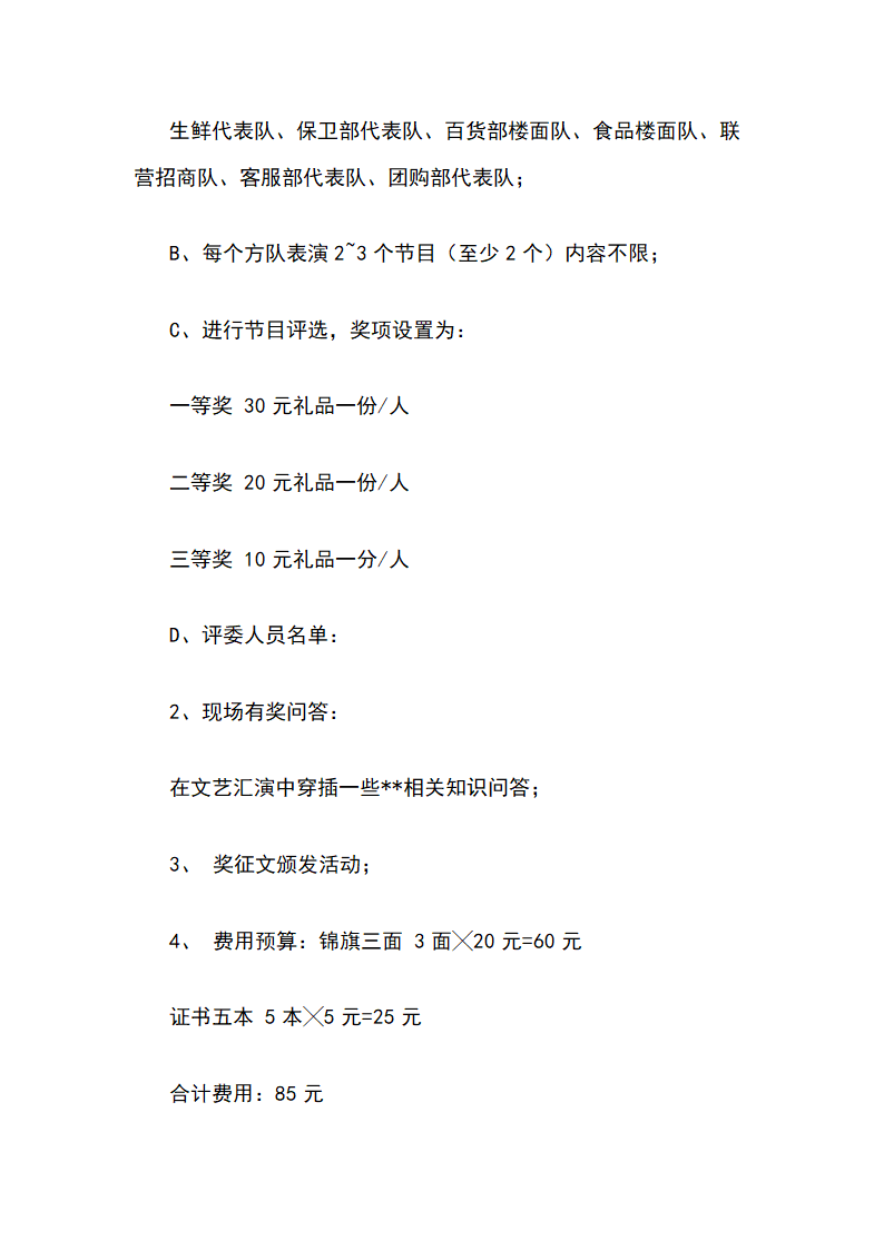 超市10周年店庆促销活动策划方案.docx第15页