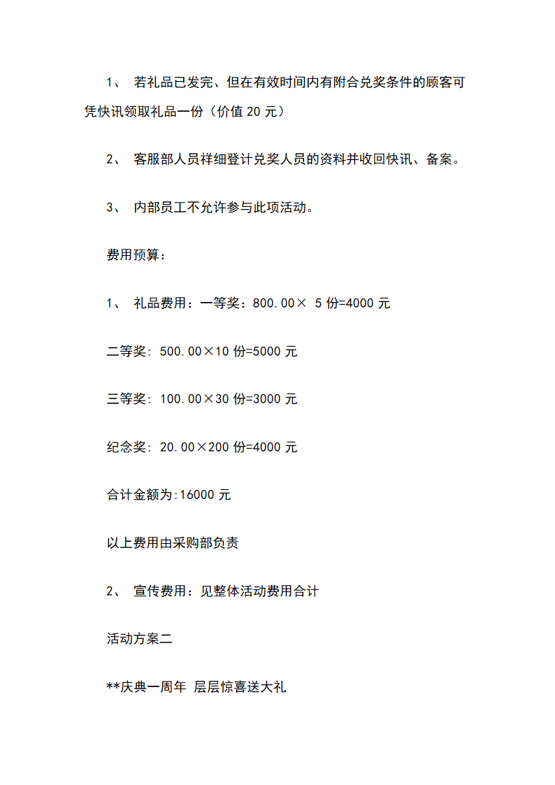 超市10周年店庆促销活动策划方案.docx第19页