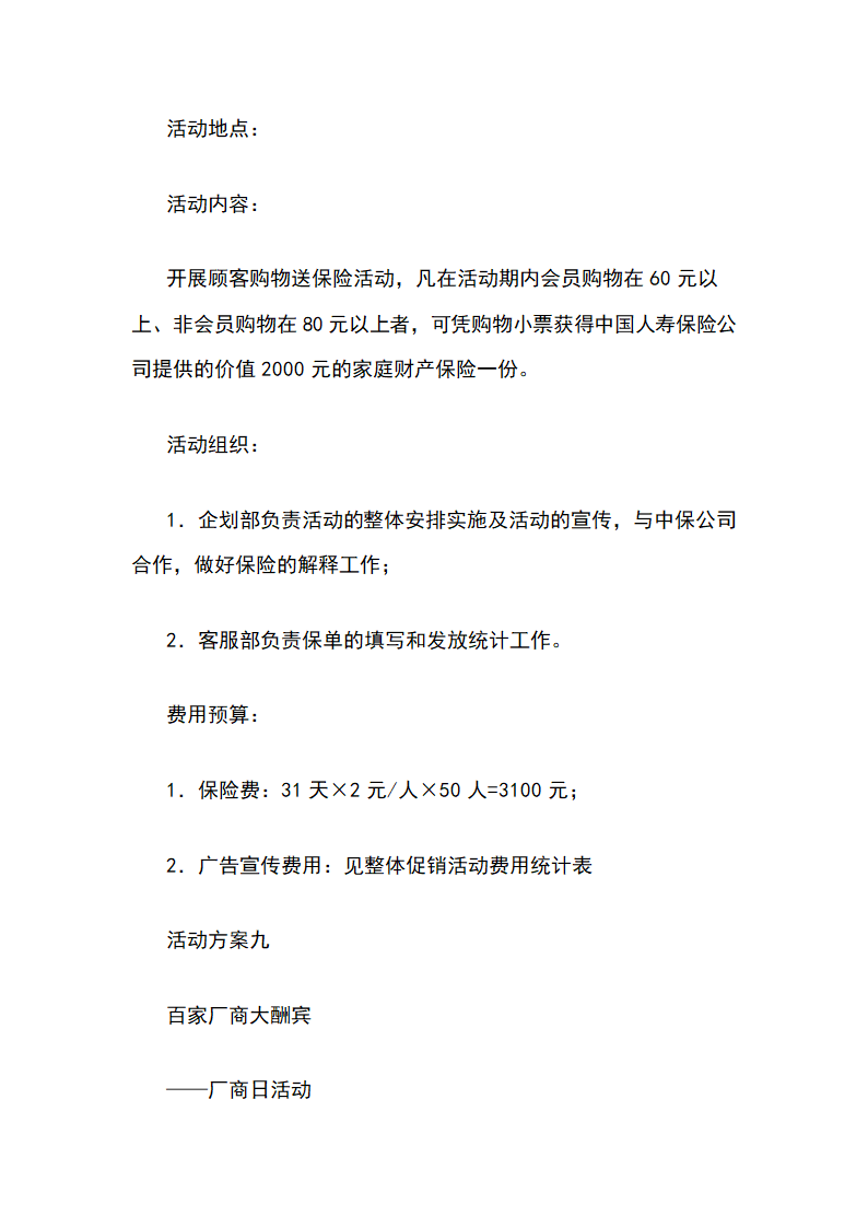 超市10周年店庆促销活动策划方案.docx第31页