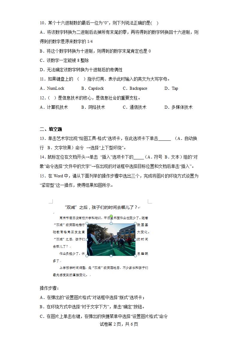 第一单元 电脑为什么能处理信息 练习 新世纪版（2018）信息技术 七年级上册（Word版，含答案）.doc第2页