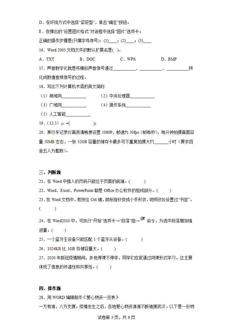 第一单元 电脑为什么能处理信息 练习 新世纪版（2018）信息技术 七年级上册（Word版，含答案）.doc第3页