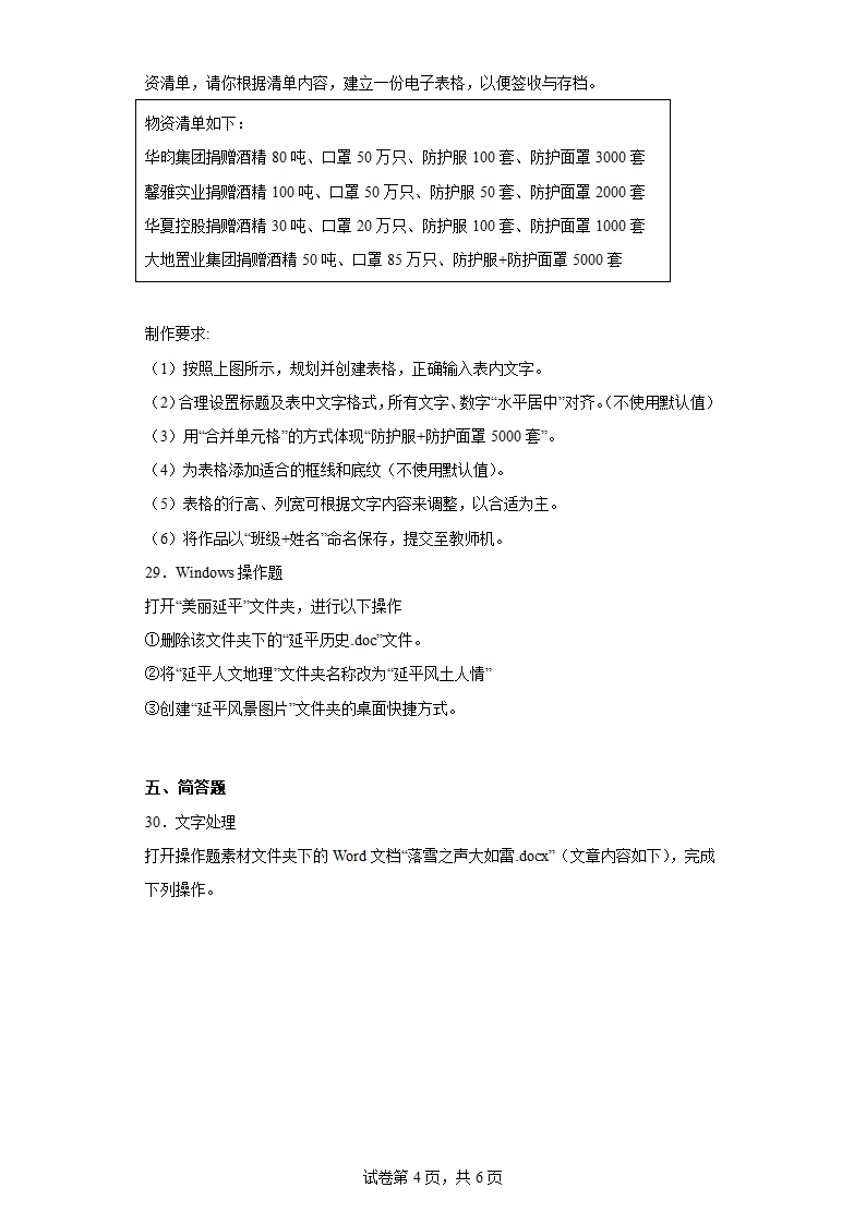 第一单元 电脑为什么能处理信息 练习 新世纪版（2018）信息技术 七年级上册（Word版，含答案）.doc第4页