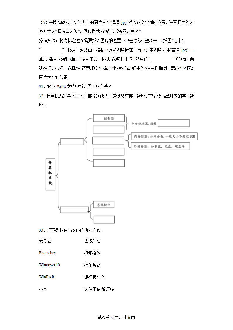 第一单元 电脑为什么能处理信息 练习 新世纪版（2018）信息技术 七年级上册（Word版，含答案）.doc第6页