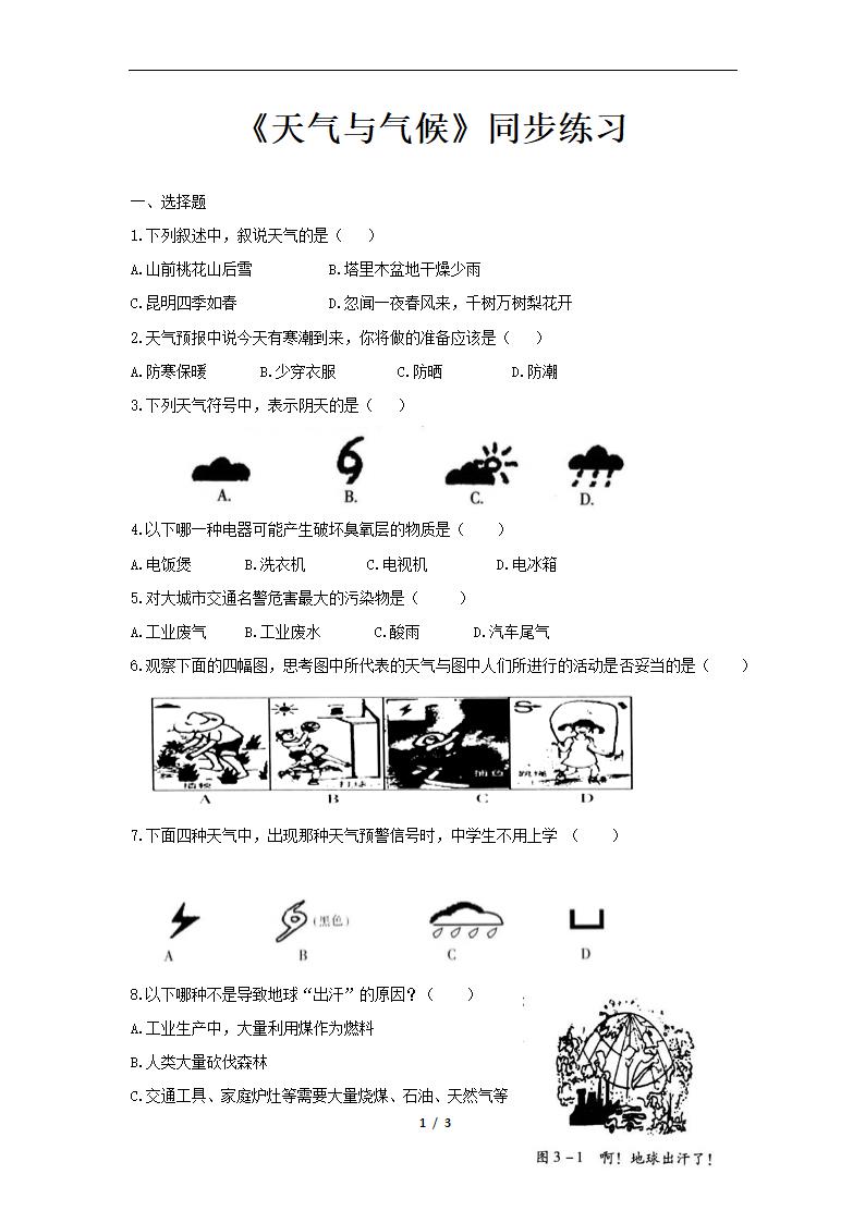 《4.1 天气与气候》同步练习.docx