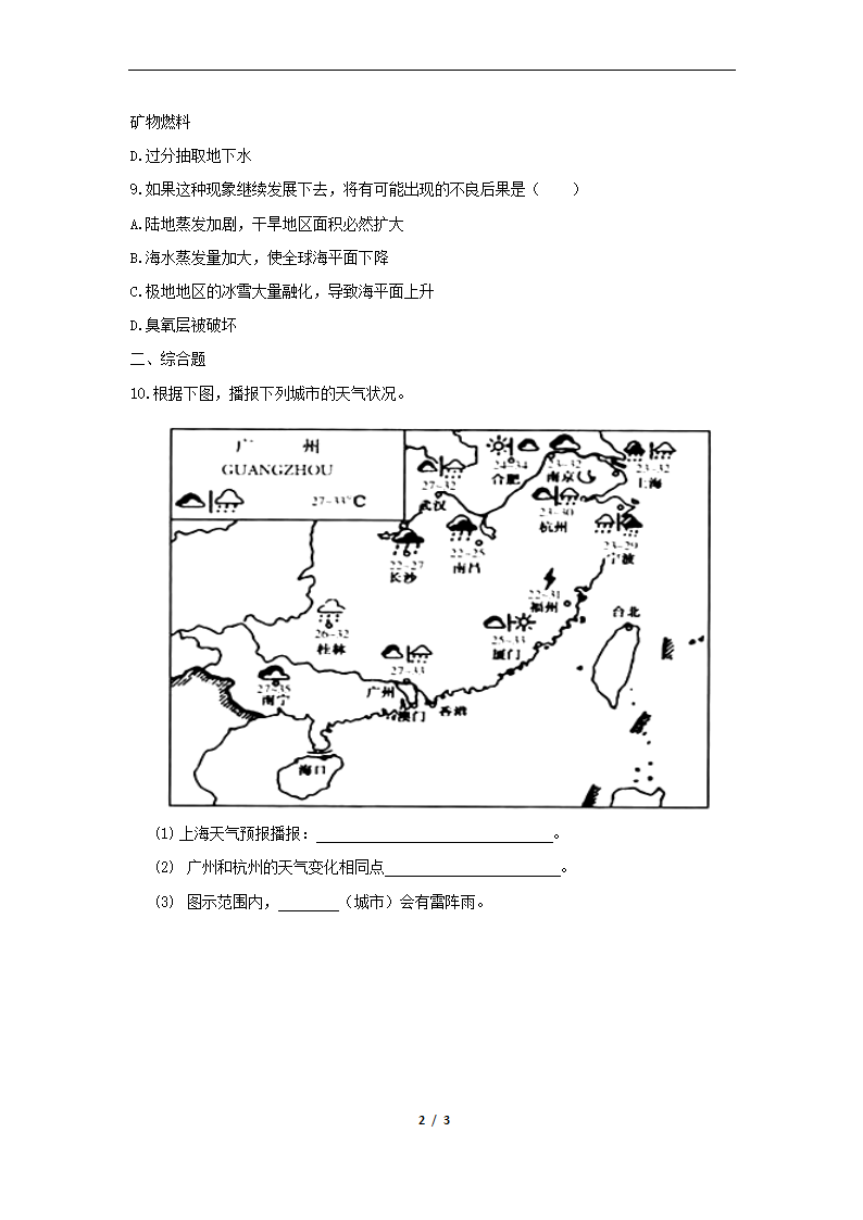 《4.1 天气与气候》同步练习.docx第2页