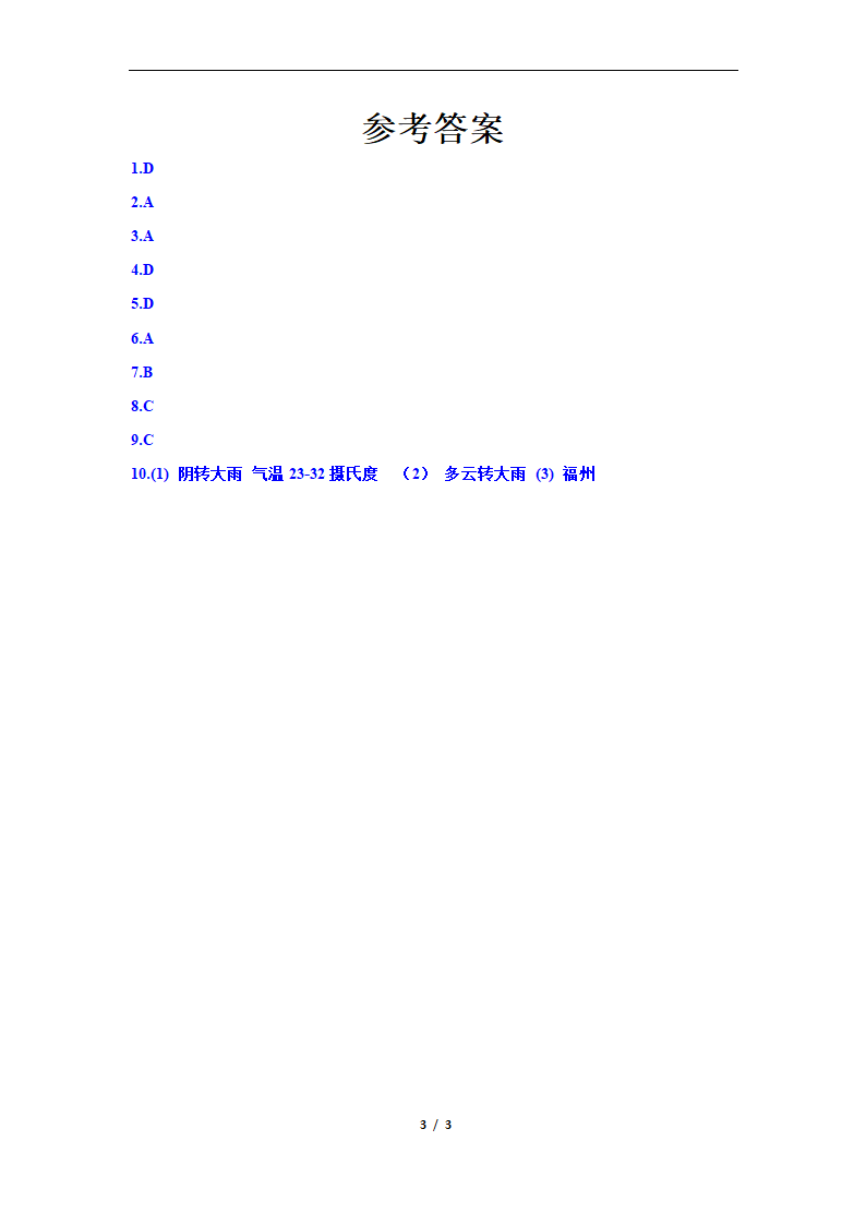 《4.1 天气与气候》同步练习.docx第3页
