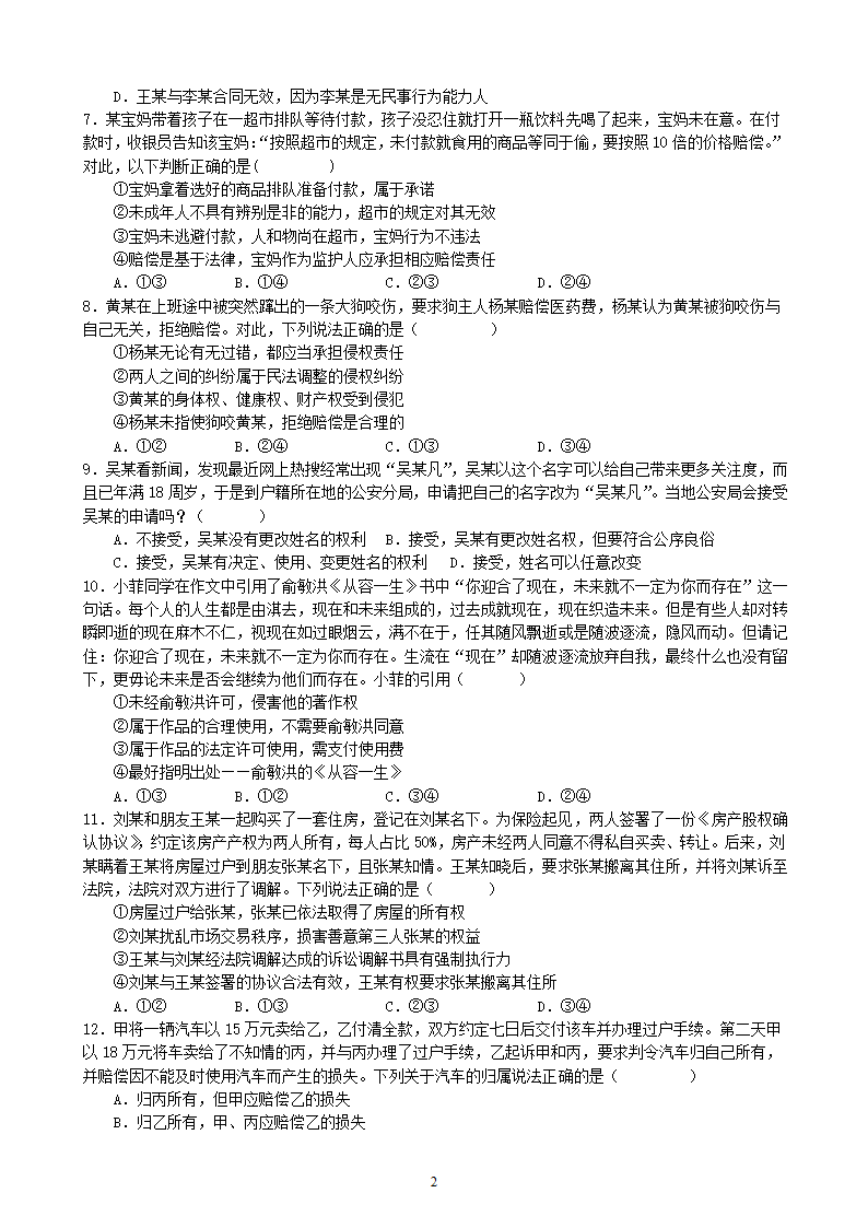 第一单元 民事权利与义务 单元检测（含解析）2022-2023学年高中政治统编版选择性必修二法律与生活.doc第2页