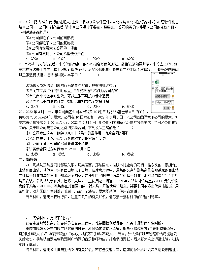 第一单元 民事权利与义务 单元检测（含解析）2022-2023学年高中政治统编版选择性必修二法律与生活.doc第4页