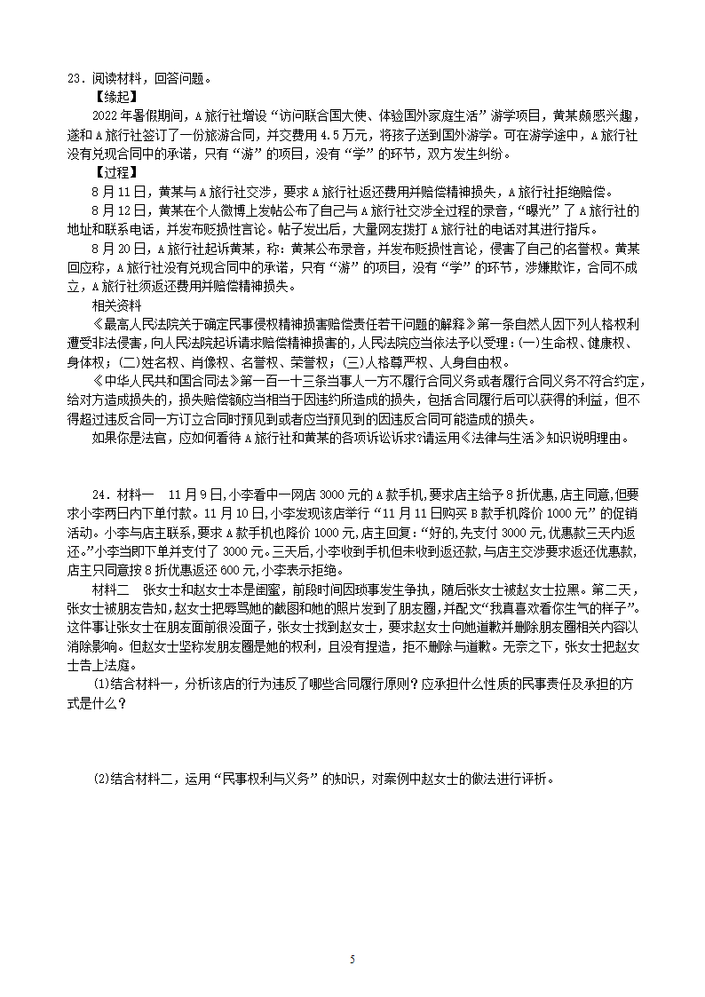 第一单元 民事权利与义务 单元检测（含解析）2022-2023学年高中政治统编版选择性必修二法律与生活.doc第5页