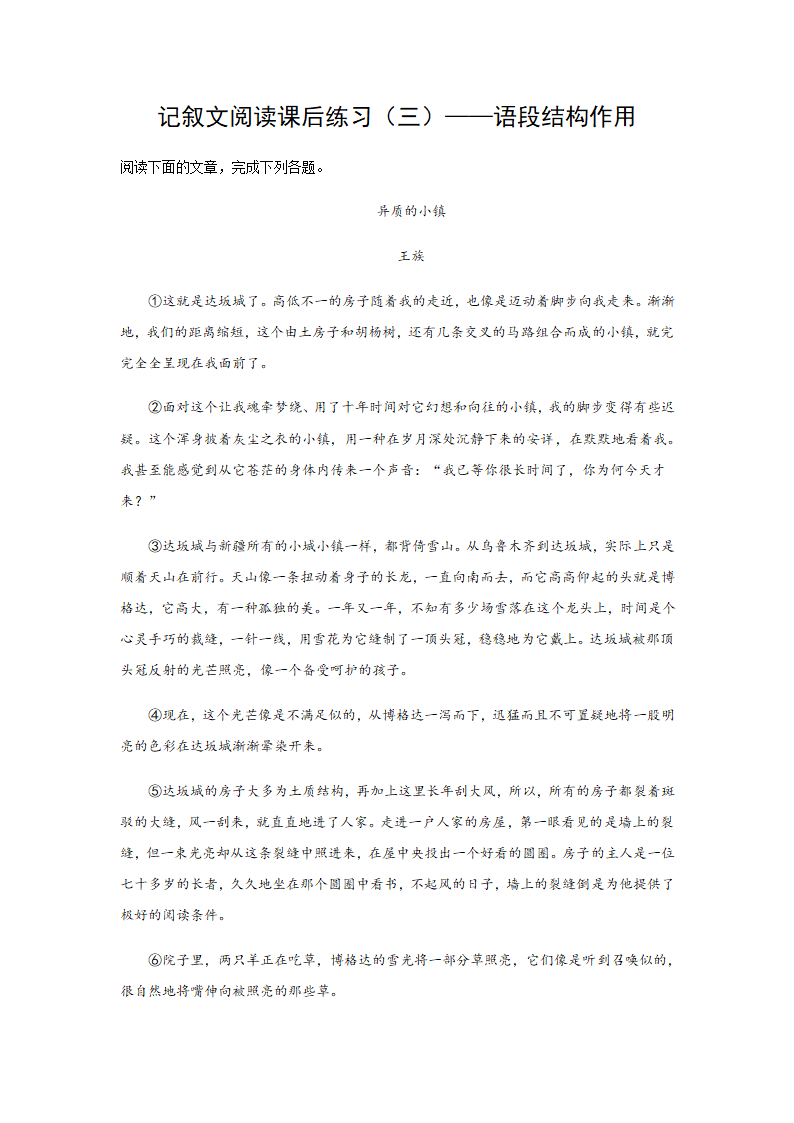 记叙文阅读 （三）语段结构作用题目训练—湖南省2021中考语文专项复习（含答案）.doc第1页