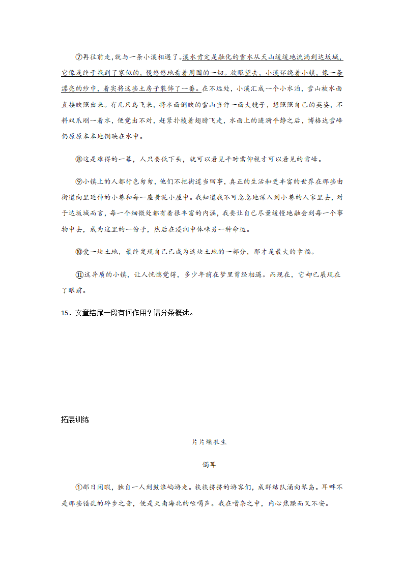 记叙文阅读 （三）语段结构作用题目训练—湖南省2021中考语文专项复习（含答案）.doc第2页