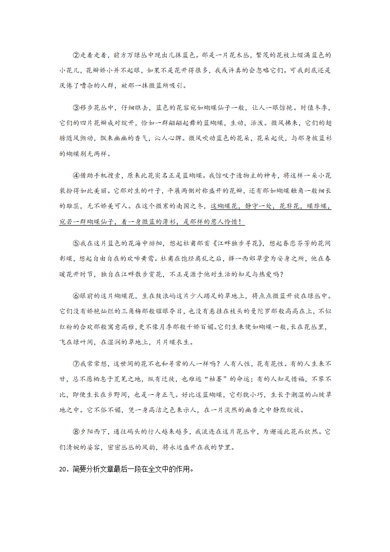 记叙文阅读 （三）语段结构作用题目训练—湖南省2021中考语文专项复习（含答案）.doc第3页