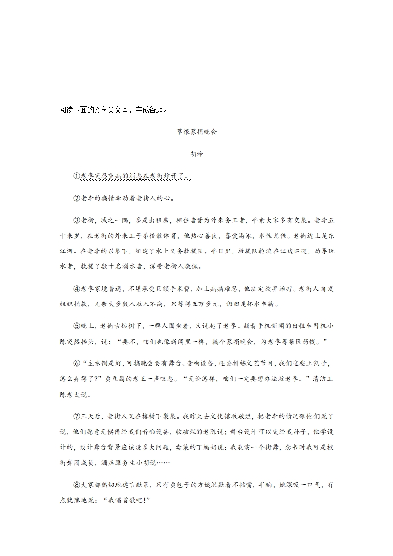 记叙文阅读 （三）语段结构作用题目训练—湖南省2021中考语文专项复习（含答案）.doc第4页