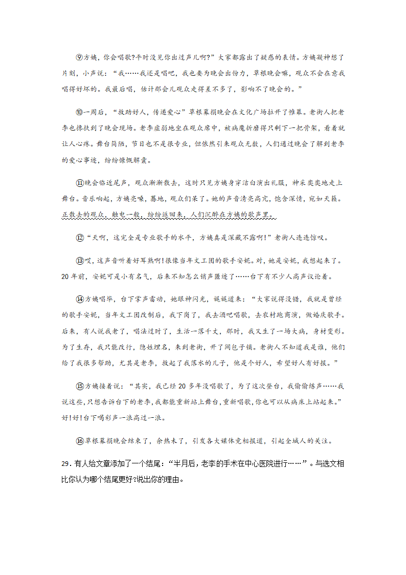 记叙文阅读 （三）语段结构作用题目训练—湖南省2021中考语文专项复习（含答案）.doc第5页