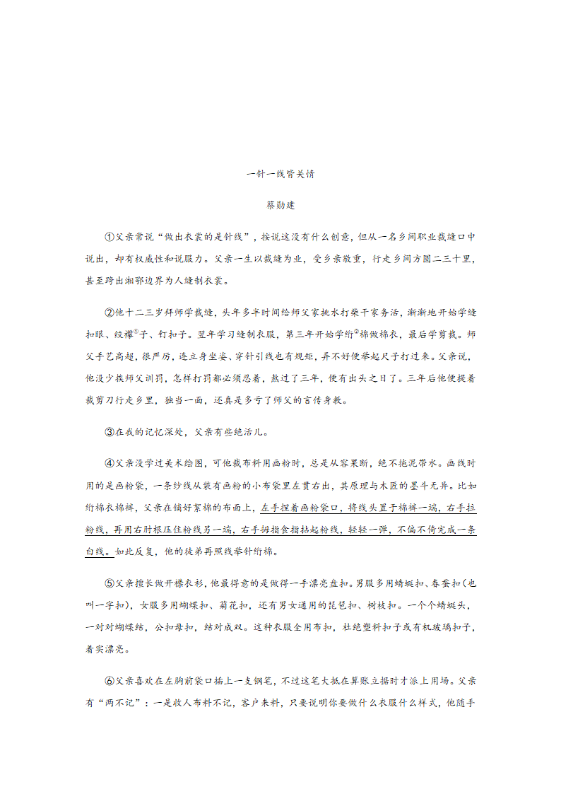 记叙文阅读 （三）语段结构作用题目训练—湖南省2021中考语文专项复习（含答案）.doc第6页