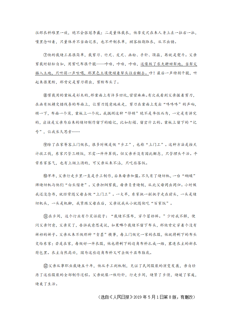 记叙文阅读 （三）语段结构作用题目训练—湖南省2021中考语文专项复习（含答案）.doc第7页