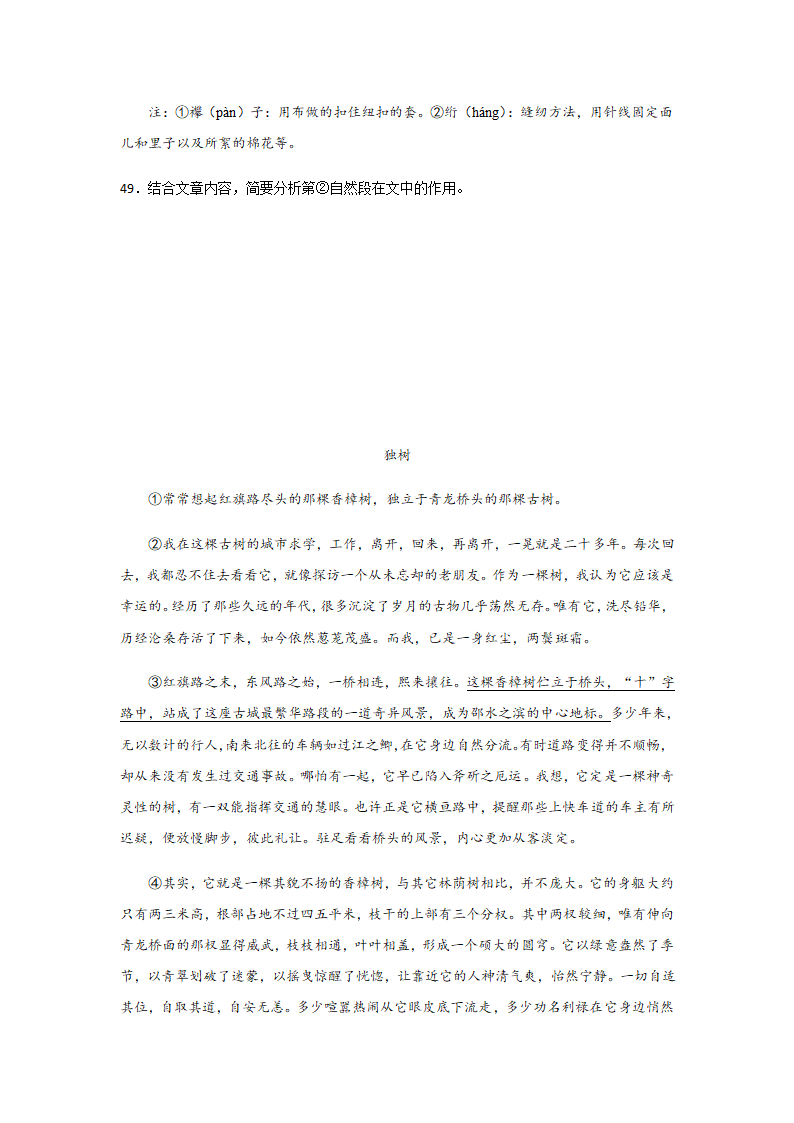 记叙文阅读 （三）语段结构作用题目训练—湖南省2021中考语文专项复习（含答案）.doc第8页