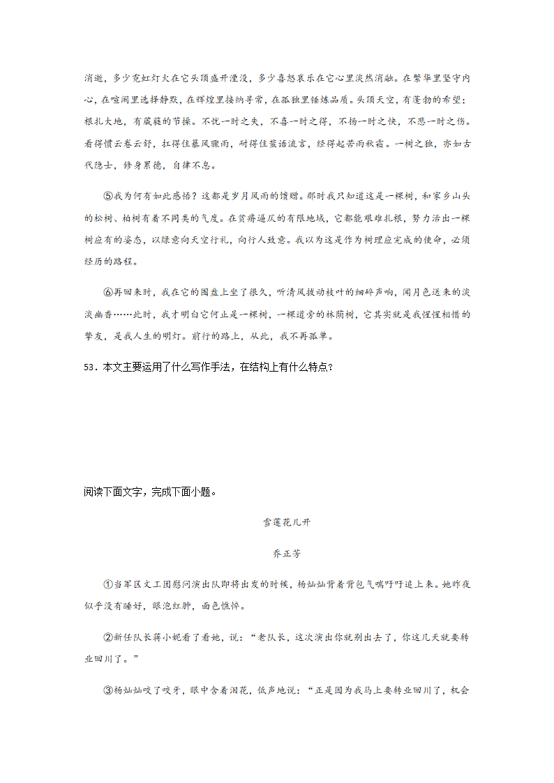 记叙文阅读 （三）语段结构作用题目训练—湖南省2021中考语文专项复习（含答案）.doc第9页