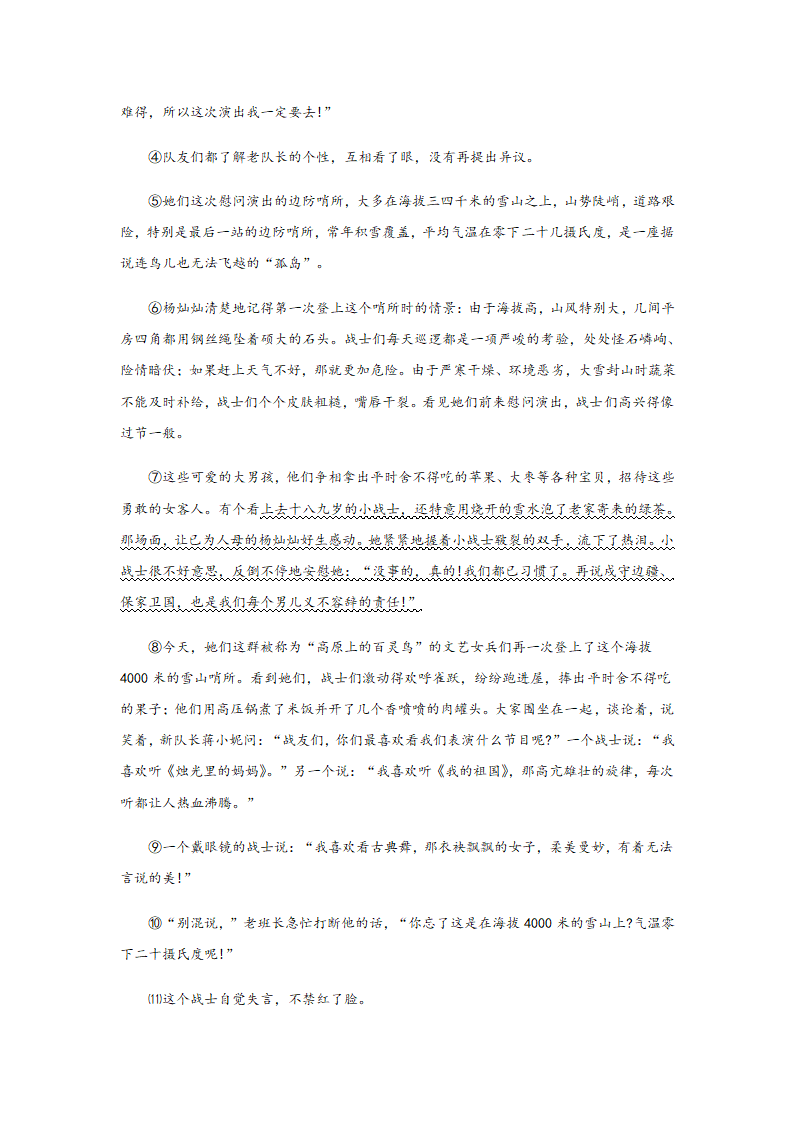 记叙文阅读 （三）语段结构作用题目训练—湖南省2021中考语文专项复习（含答案）.doc第10页