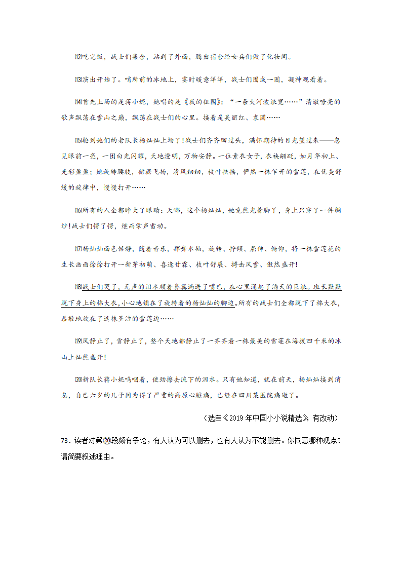 记叙文阅读 （三）语段结构作用题目训练—湖南省2021中考语文专项复习（含答案）.doc第11页