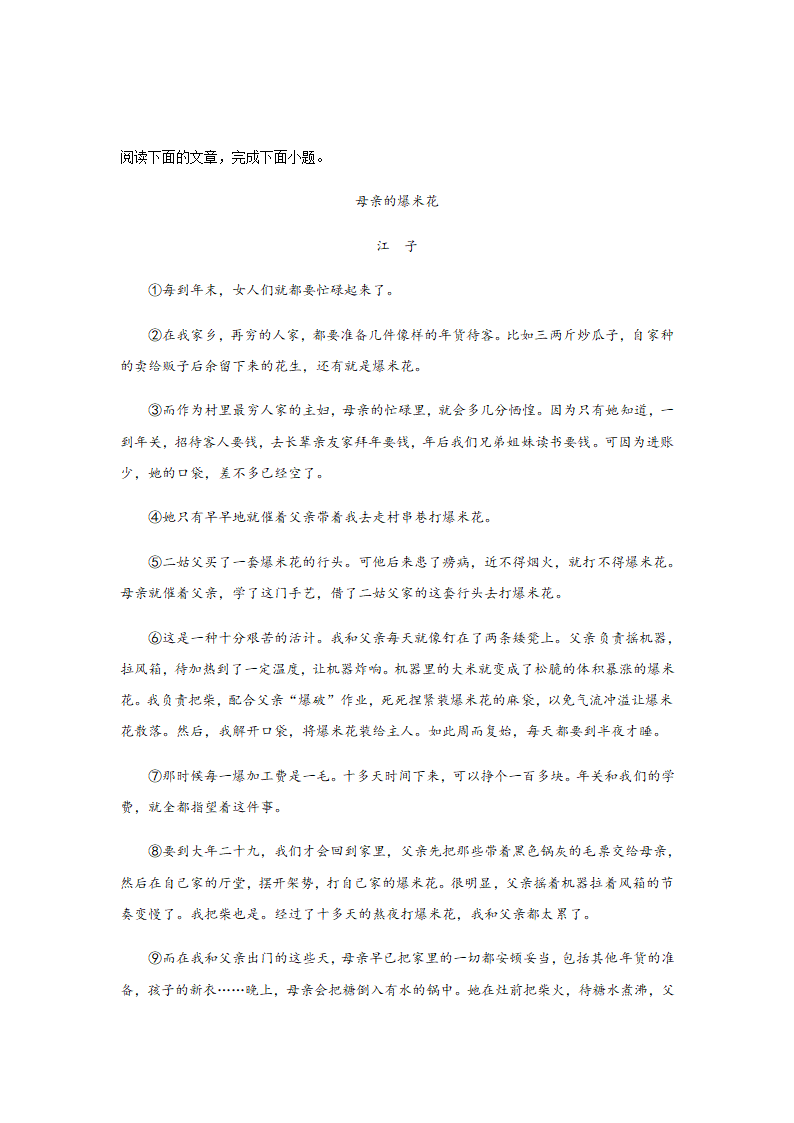 记叙文阅读 （三）语段结构作用题目训练—湖南省2021中考语文专项复习（含答案）.doc第12页