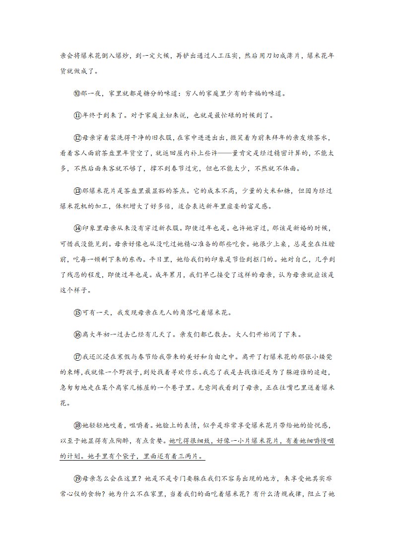 记叙文阅读 （三）语段结构作用题目训练—湖南省2021中考语文专项复习（含答案）.doc第13页