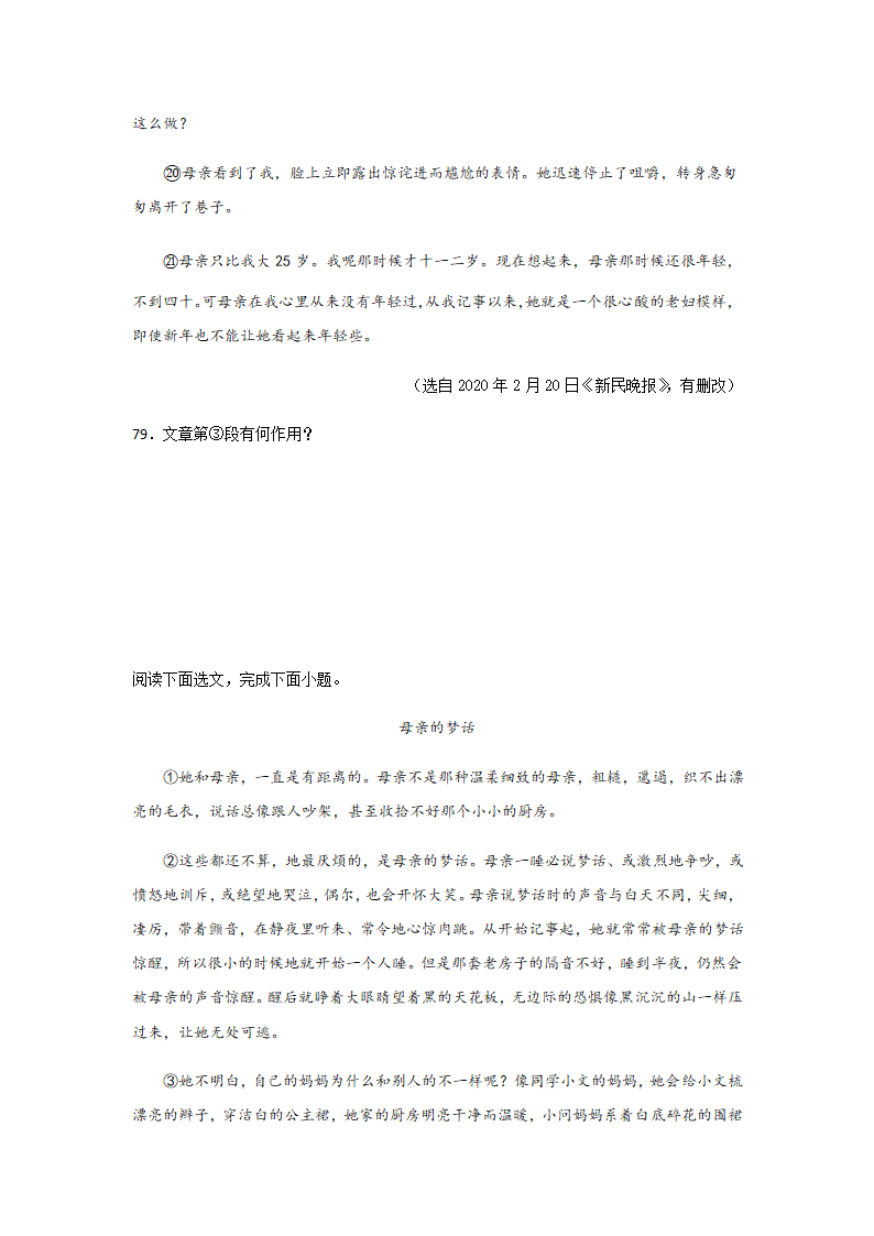 记叙文阅读 （三）语段结构作用题目训练—湖南省2021中考语文专项复习（含答案）.doc第14页