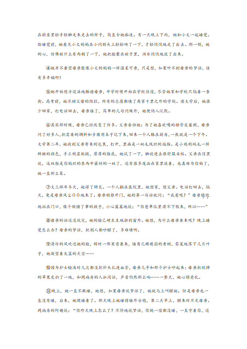 记叙文阅读 （三）语段结构作用题目训练—湖南省2021中考语文专项复习（含答案）.doc第15页