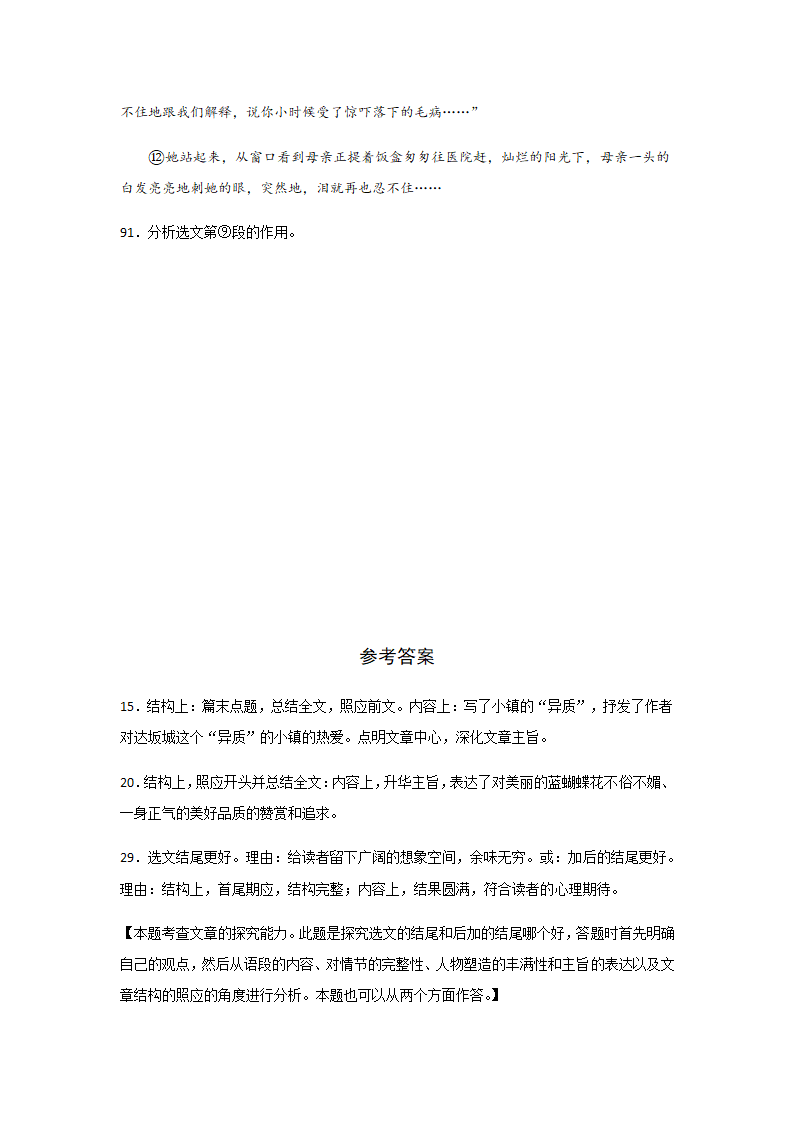 记叙文阅读 （三）语段结构作用题目训练—湖南省2021中考语文专项复习（含答案）.doc第16页