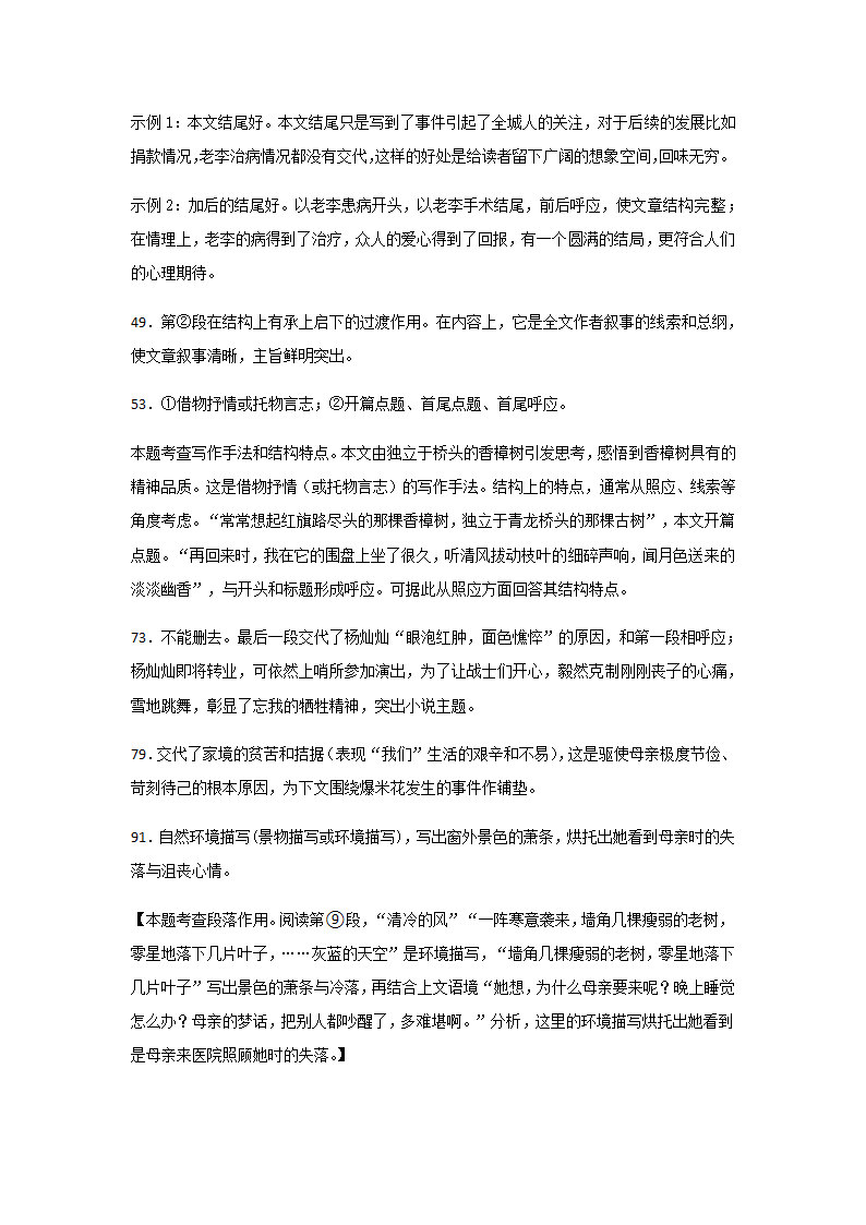 记叙文阅读 （三）语段结构作用题目训练—湖南省2021中考语文专项复习（含答案）.doc第17页