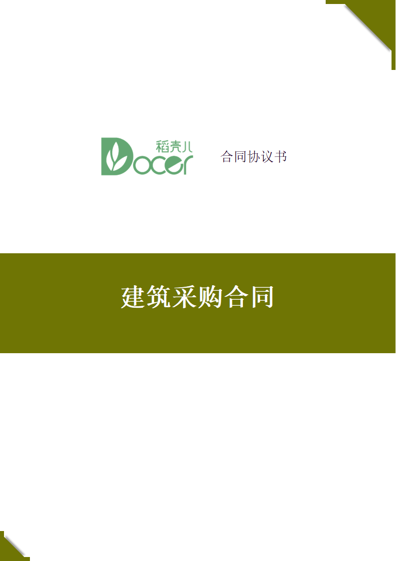 建筑采购合同.docx