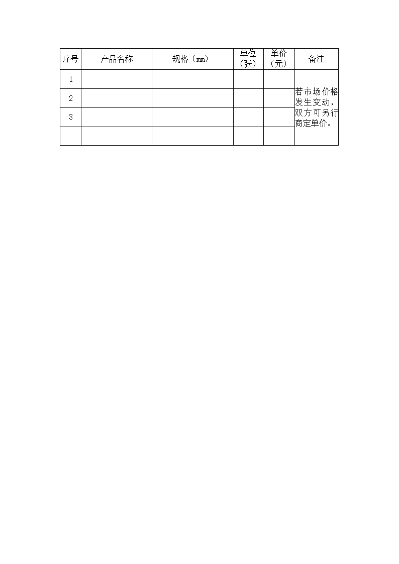 建筑采购合同.docx第4页