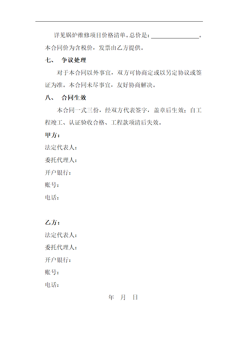 锅炉维修合同.docx第2页