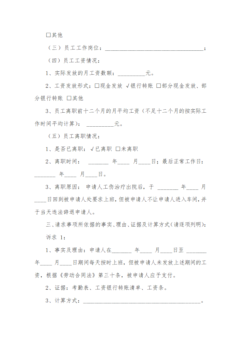 深圳劳动人事争议仲裁申请书.docx第2页