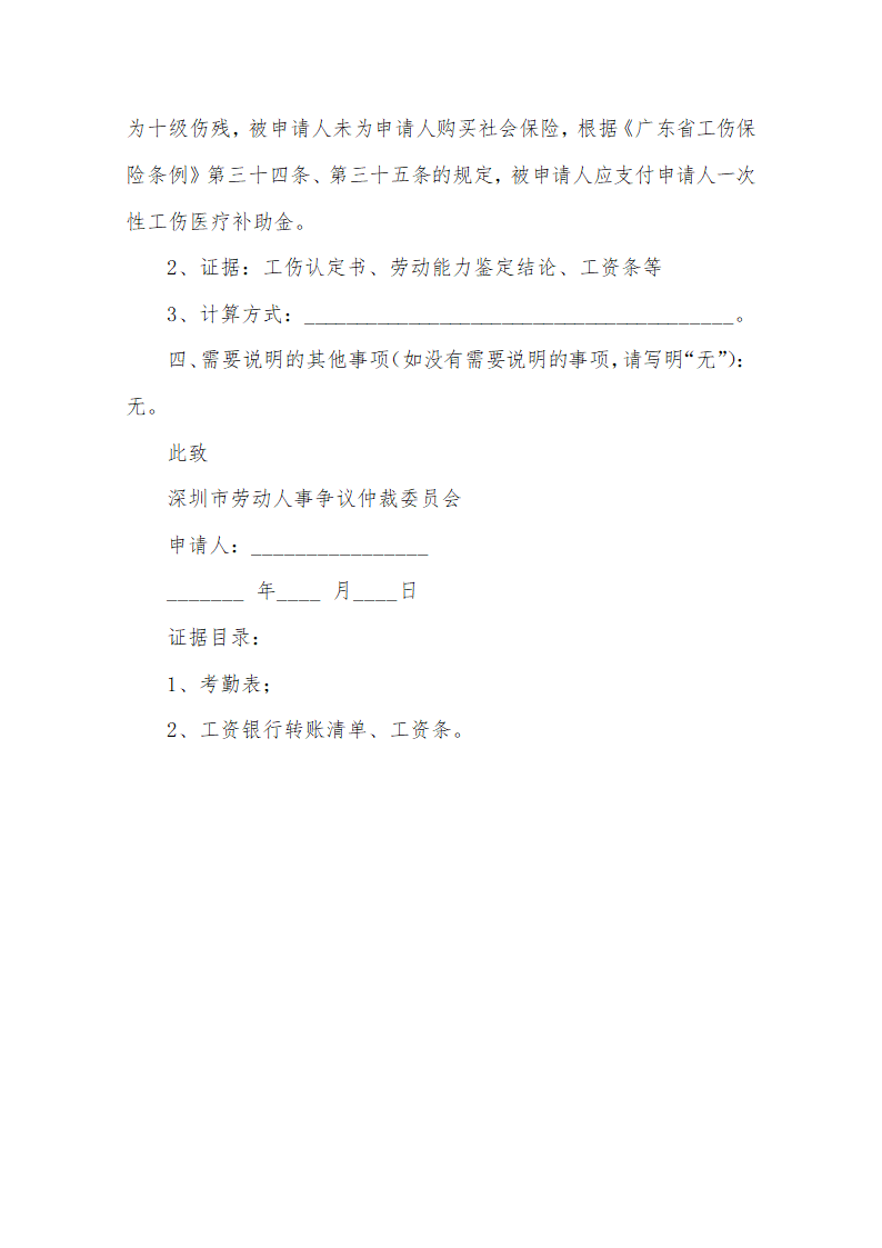 深圳劳动人事争议仲裁申请书.docx第4页