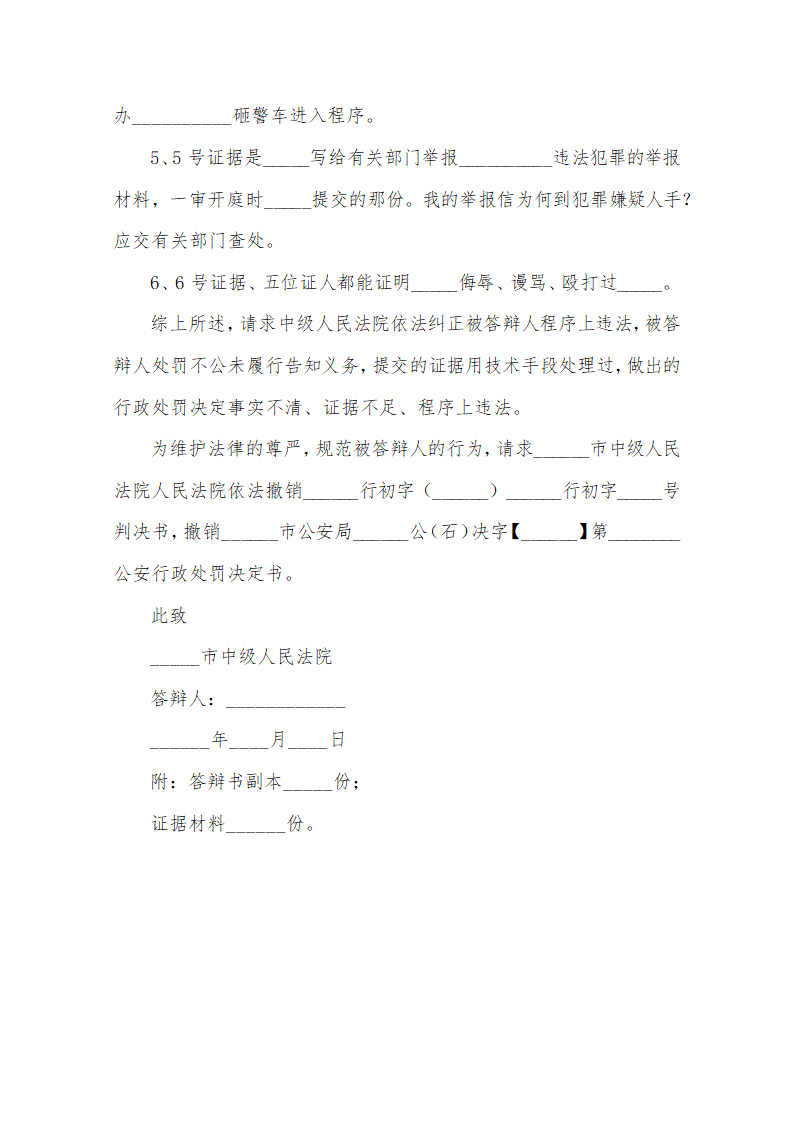 行政诉讼答辩状范本.docx第3页