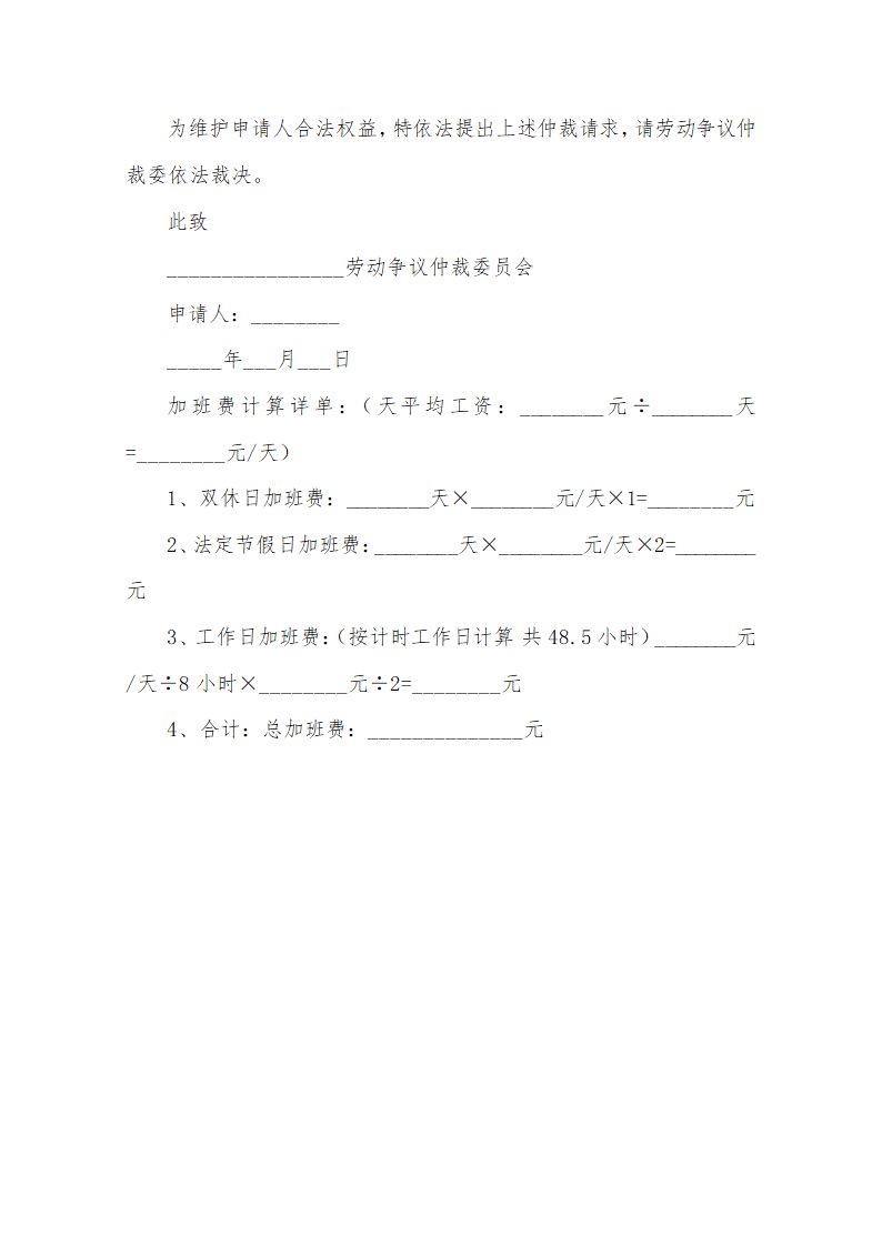 保洁劳动仲裁申请书范本.docx第2页