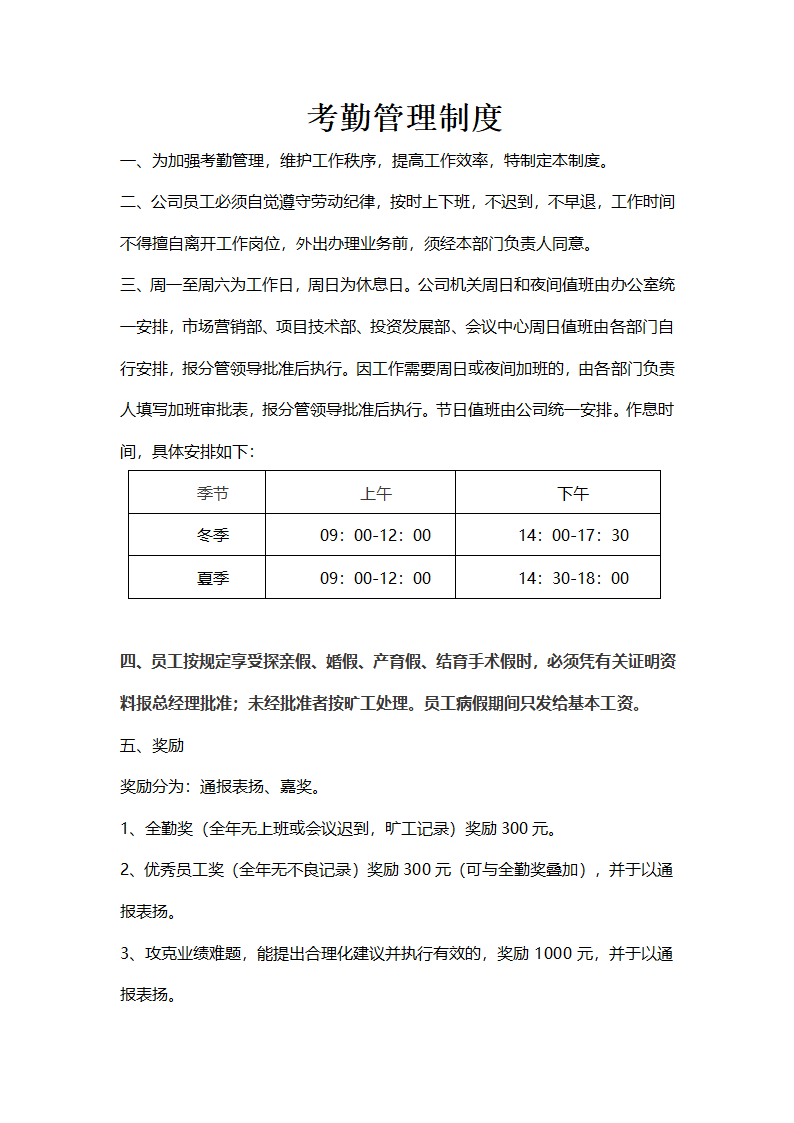 考勤管理制度模板.docx