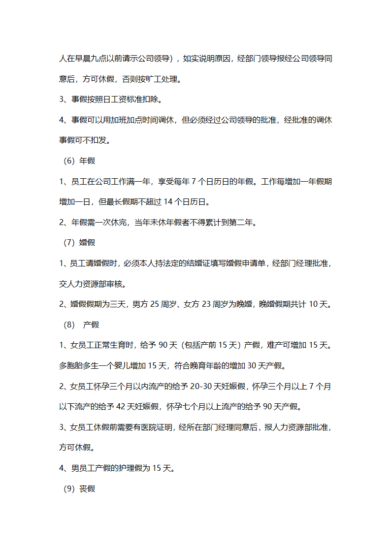 考勤管理制度模板.docx第3页